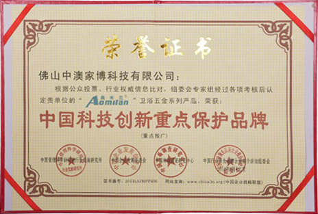 China Science and Technology Innovation Key Protection Brand 1