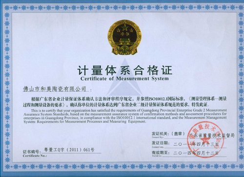 Metrology System Certification (2012.5.24) - He Mei Ceramics