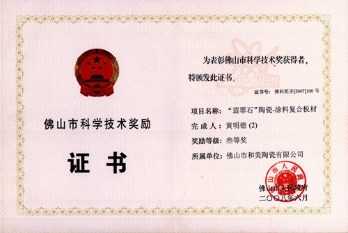 Science and Technology Award Certificate - He Mei Ceramics